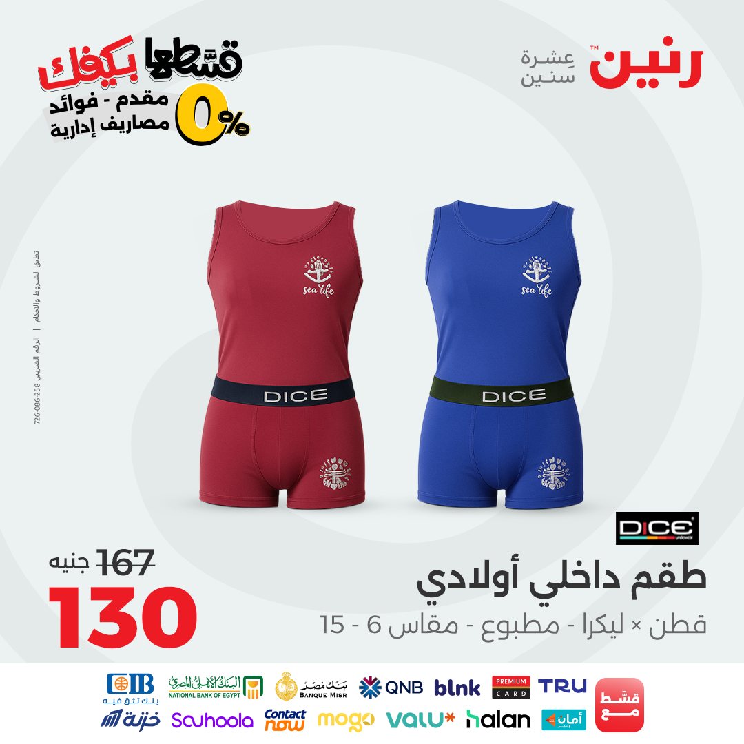 raneen offers from 23sep to 1sep 2025 عروض رنين من 23 سبتمبر حتى 1 سبتمبر 2025 صفحة رقم 77